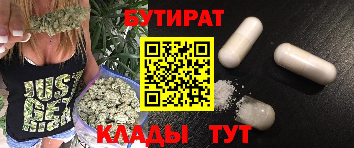 БУТИРАТ бутандиол Кубинка