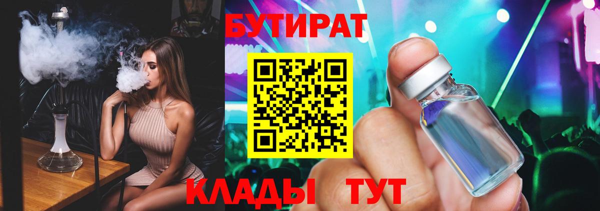 Кубинка  БУТИРАТ  Вход с VPN  БУТИРАТ BDO 