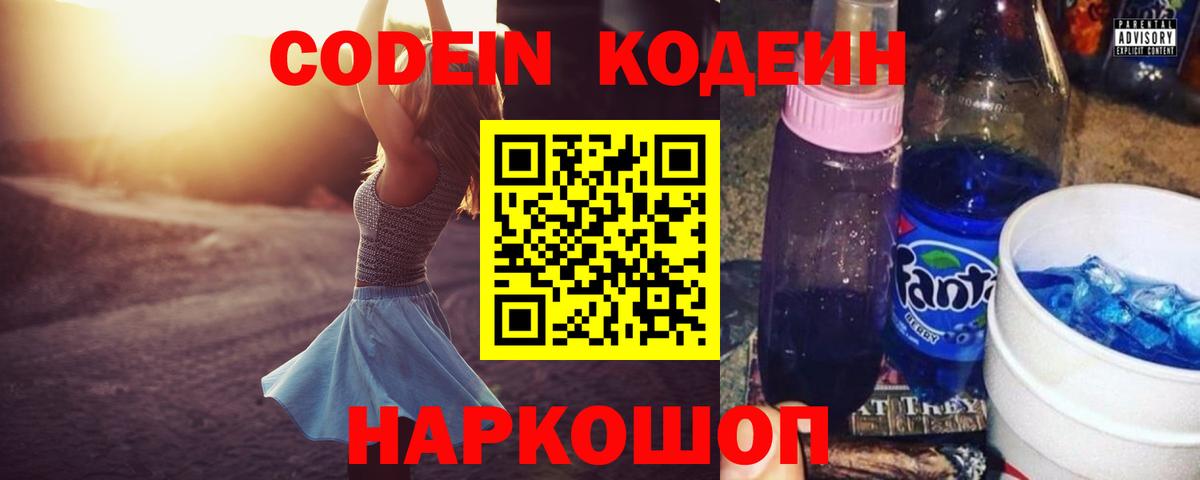 Кодеиновый сироп Lean Purple Drank  Вход с VPN  Кубинка  Кодеин Purple Drank 
