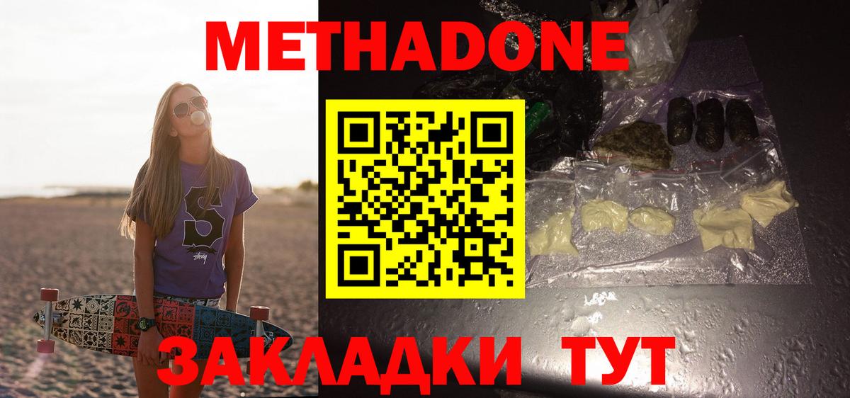 МЕТАДОН мёд  Вход с VPN  блэк спрут зеркало  Кубинка  Метадон methadone 